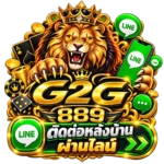 ติดต่อ ทีมงาน G2G889 ผ่านไลน์ ตลอด 24 ชั่วโมง รับฟังทุกปัญหา